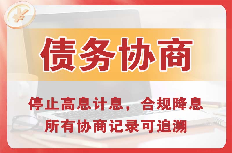 常德债务协商